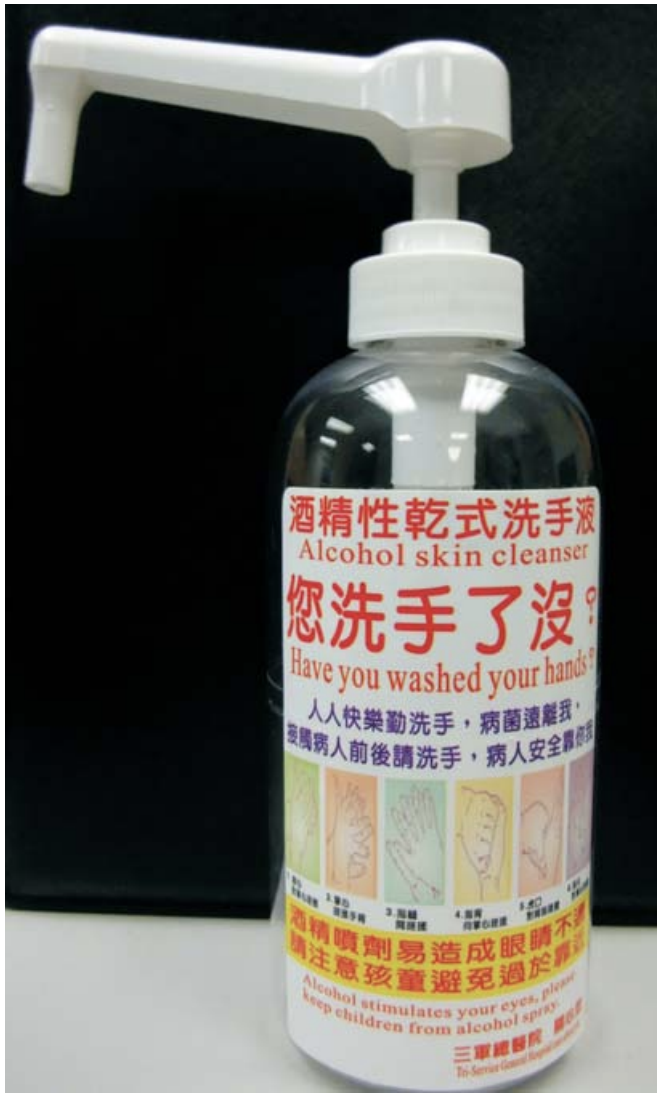酒精 乾洗手