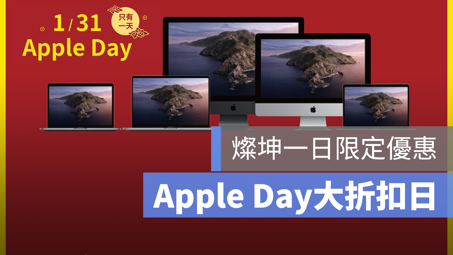 燦坤 Apple Day 優惠