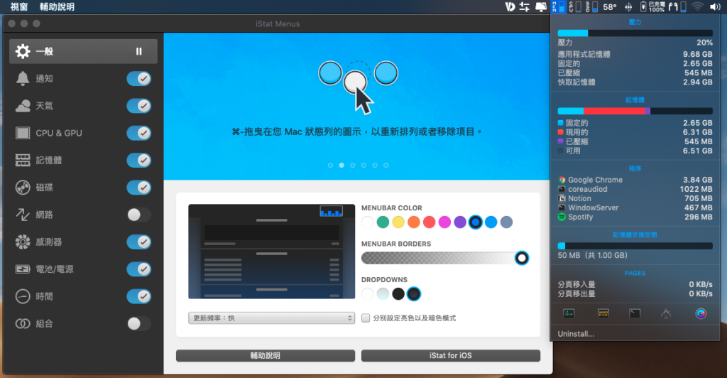 iStat Menus使用畫面