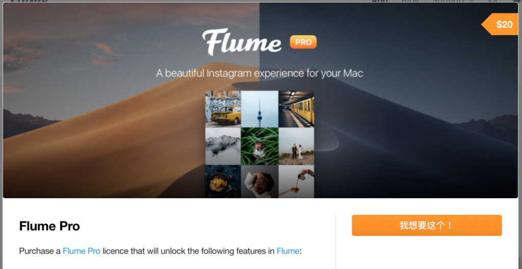 Flume買斷價格