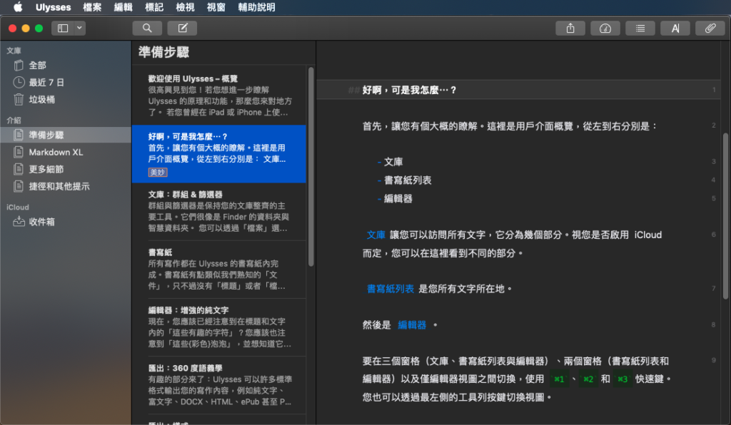 Ulysses使用畫面