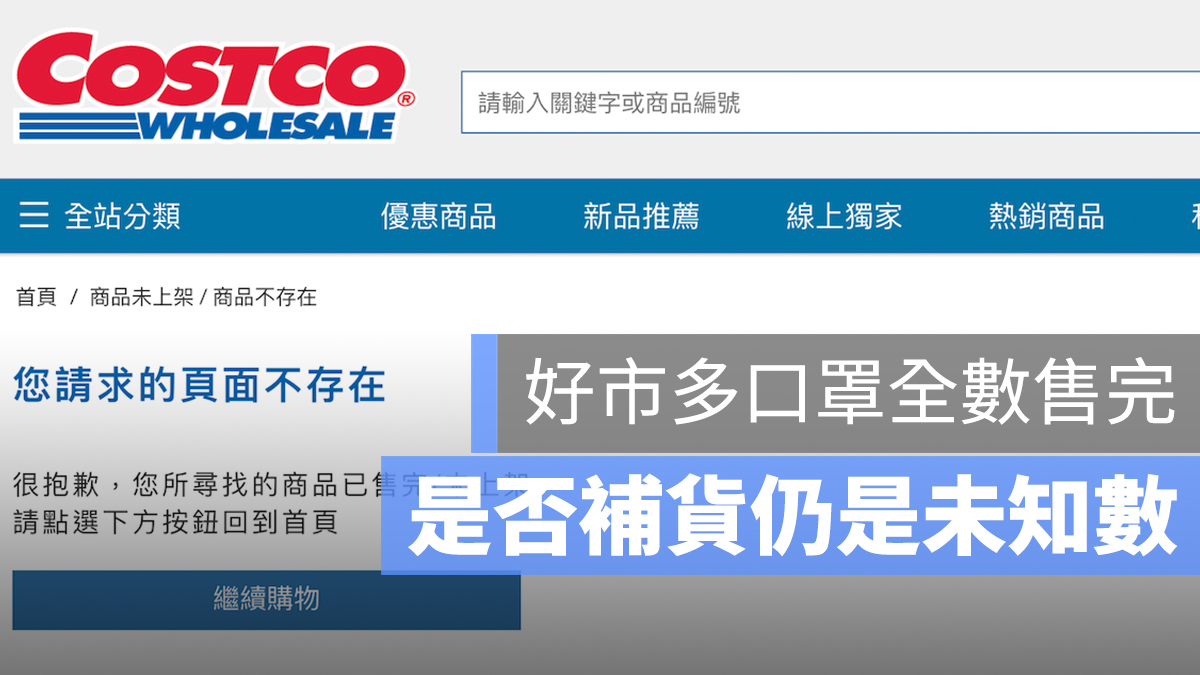 好市多 costco 口罩