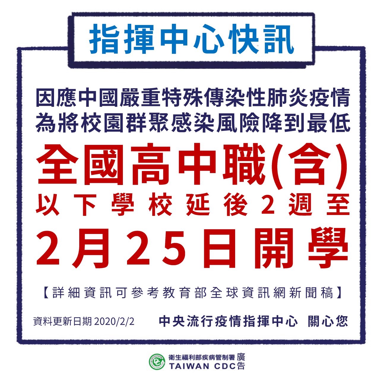 國高中小 延後開學