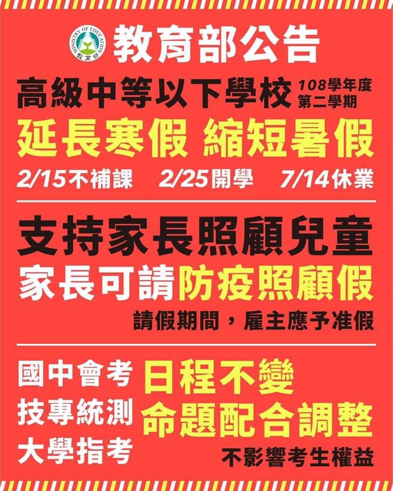 高中 延後開學