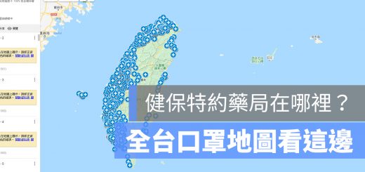 健保特約藥局 查詢 口罩