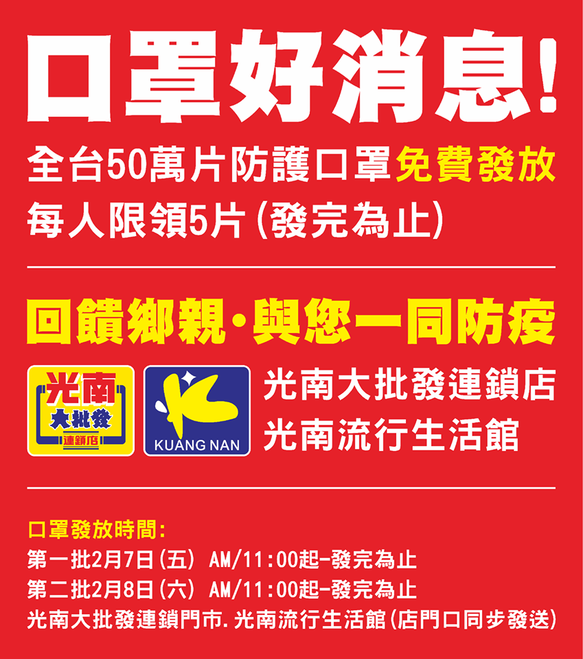 光南 發口罩 免費