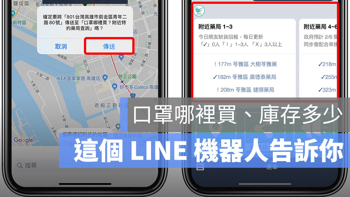 口罩哪裡買 LINE 敗口罩 ID