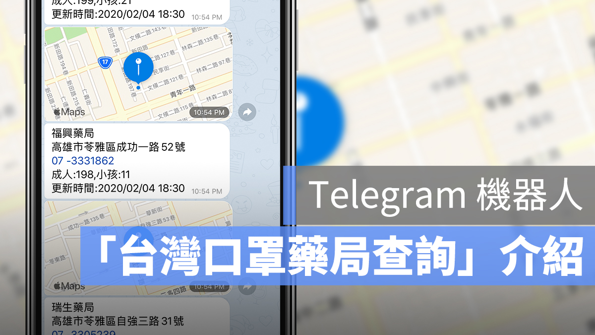 Telegram 台灣口罩地圖查詢