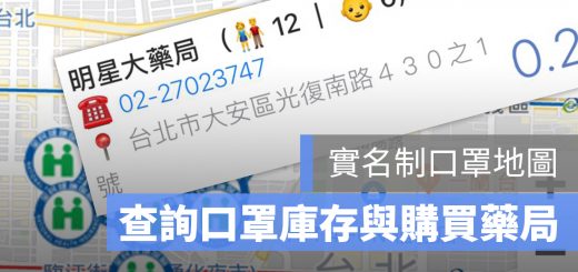實名制 口罩 地圖 庫存