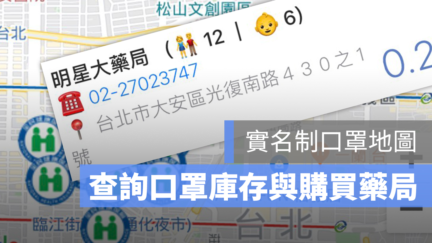 實名制 口罩 地圖 庫存