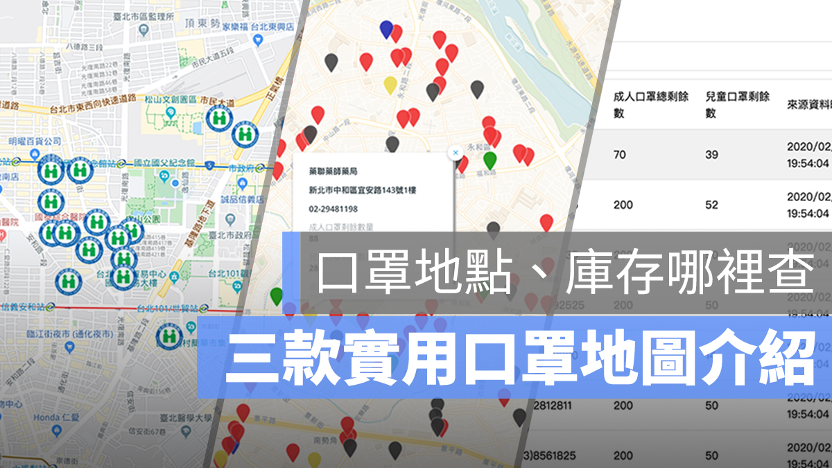 口罩 地圖 藥局 庫存 查詢