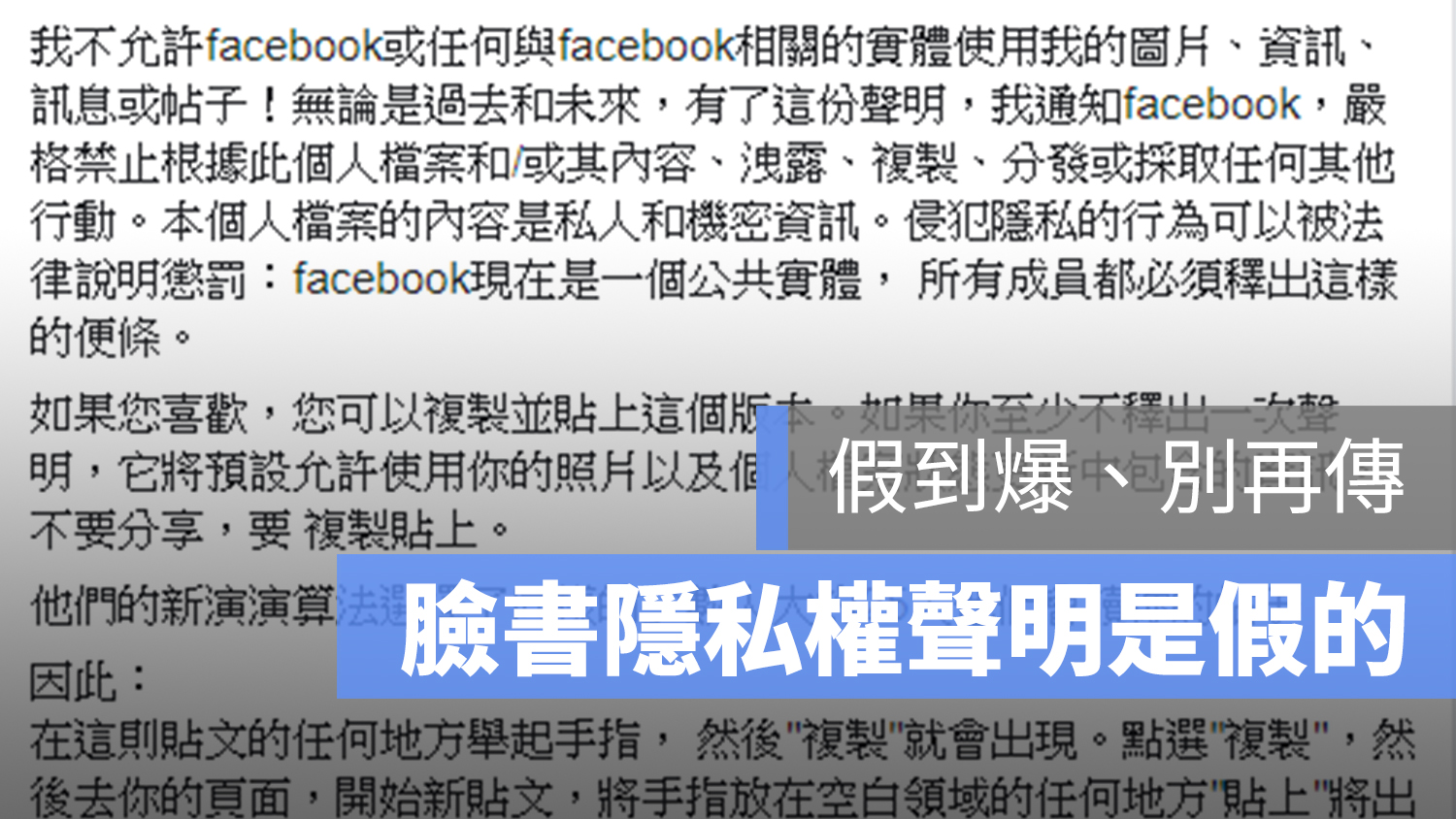 Facebook 臉書 隱私聲明
