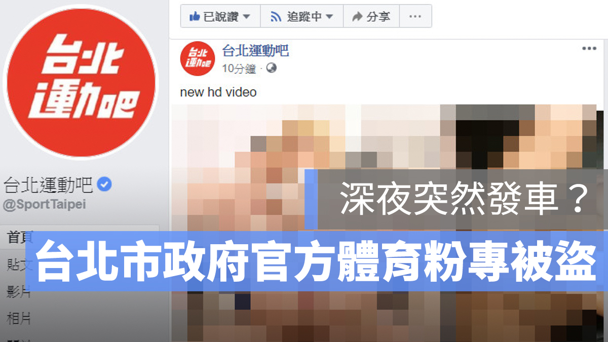 台北運動吧 色情 盜帳號