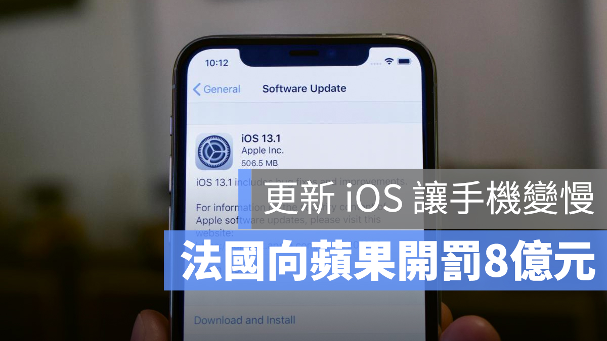 iOS 變慢 開罰