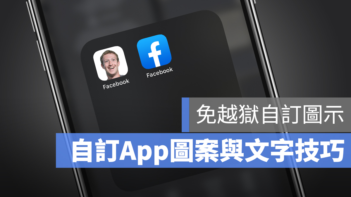 iOS 自訂 app 圖案 文字