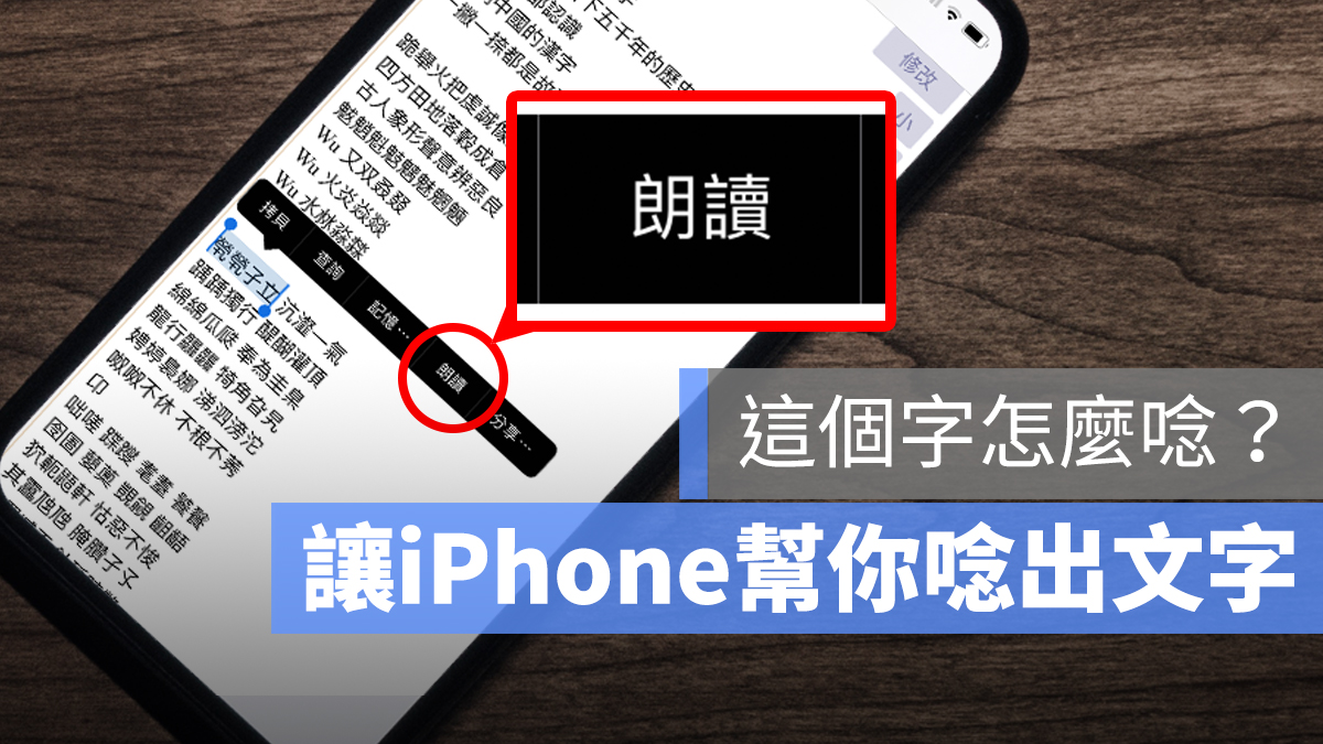 iOS 念出 文字