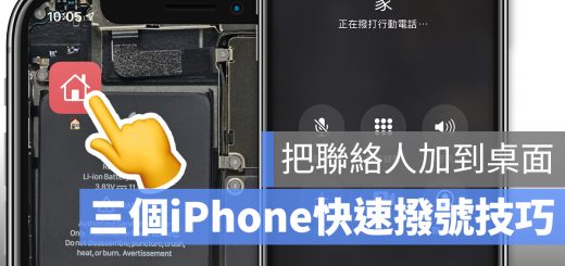 iPhone 快速撥號 技巧