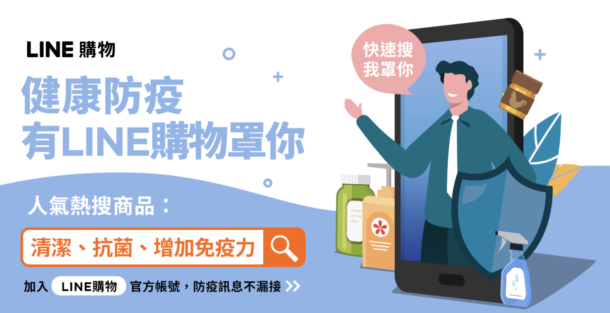 LINE 防疫專區