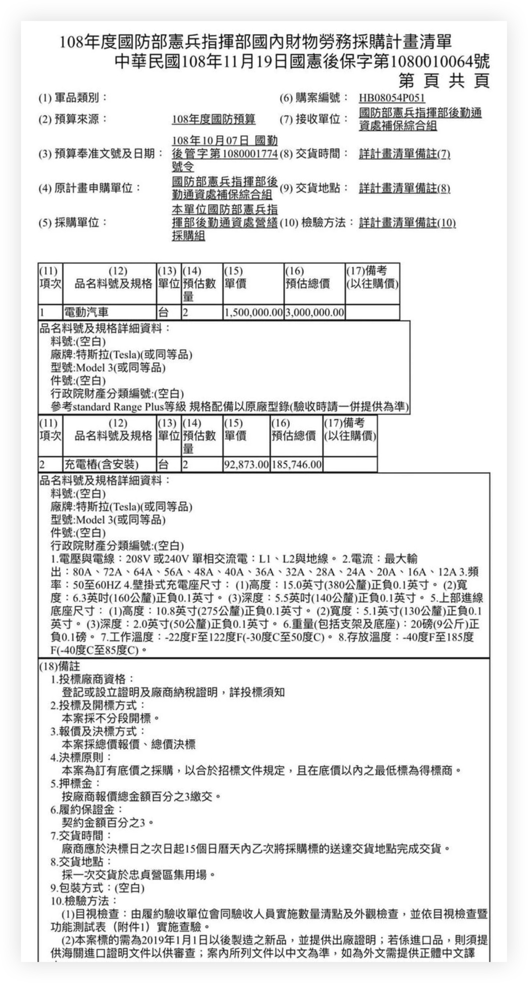 特斯拉 憲兵 國軍 Model 3