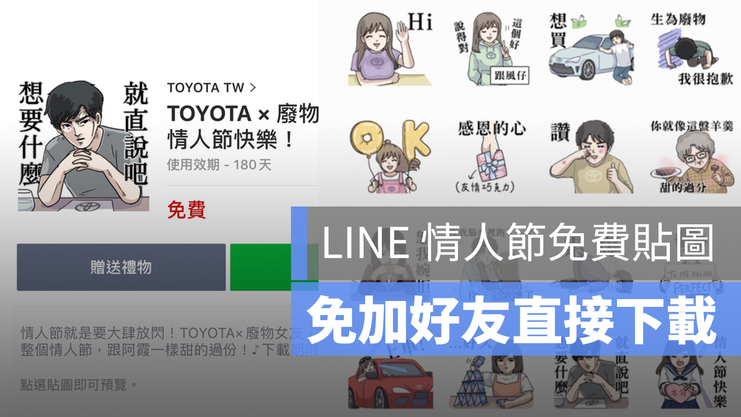 LINE 情人節貼圖