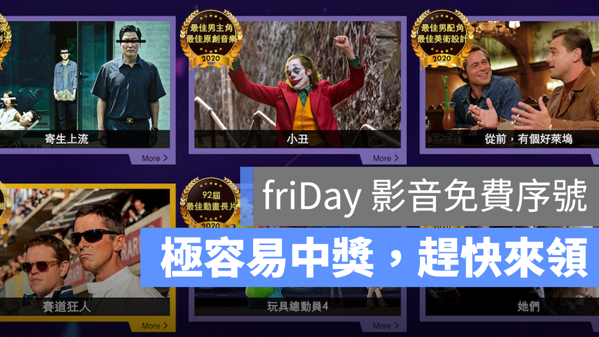 firDay 影音 抽獎 序號