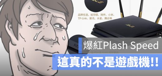 Plash Speed