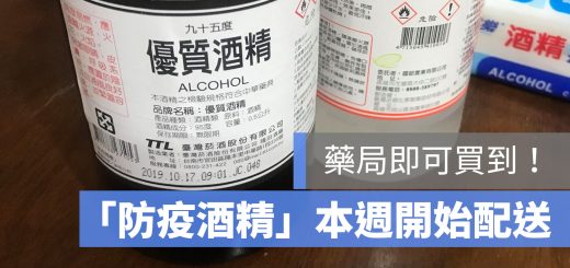 防疫酒精