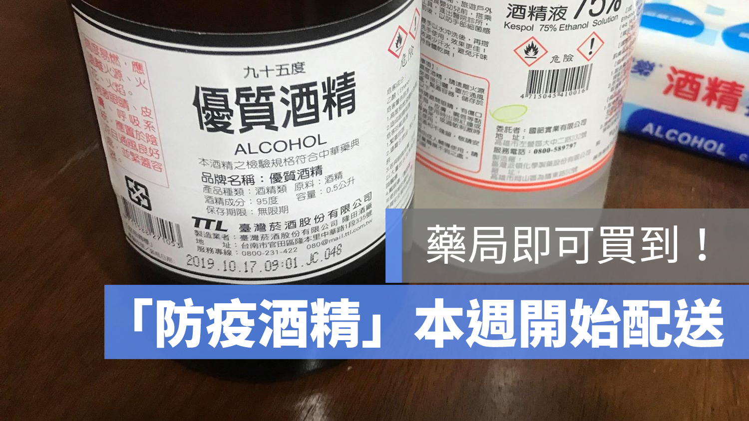 防疫酒精