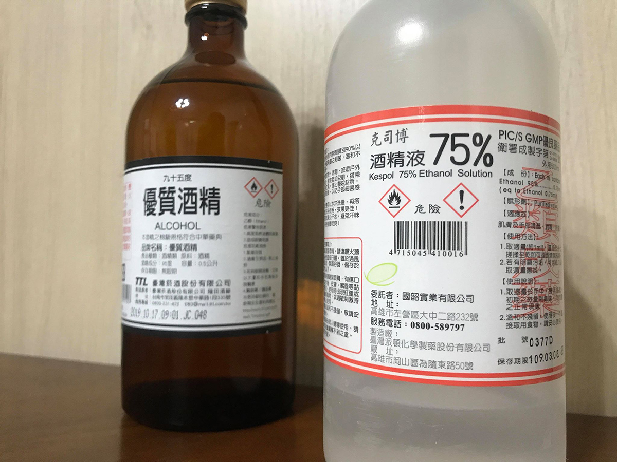 酒精 防疫 武漢肺炎
