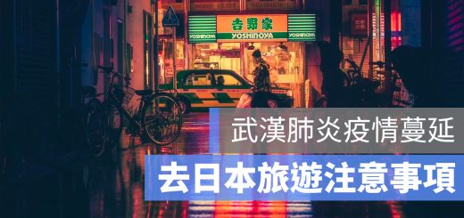 武漢肺炎 日本