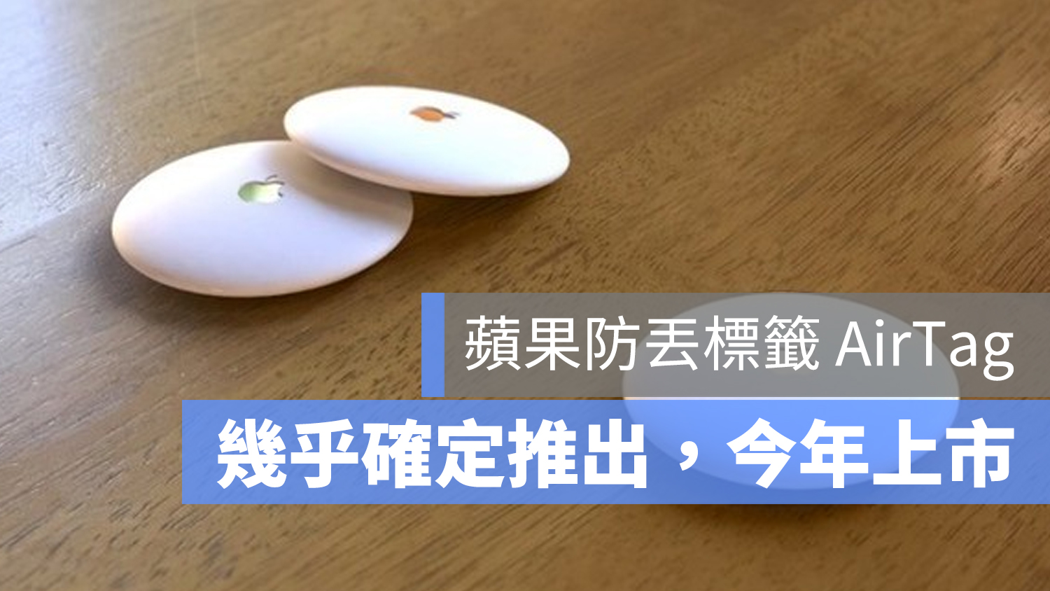 Airtag 蘋果追蹤器 防丟標籤
