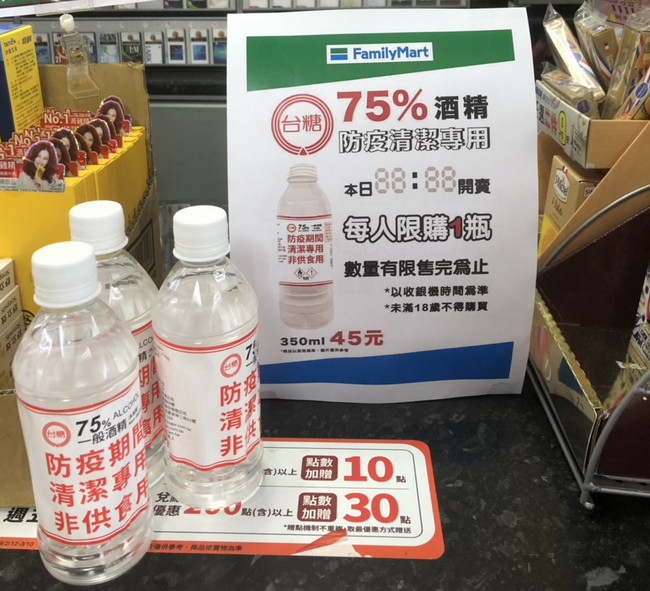 台糖酒精 全家