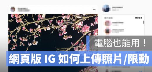 電腦 IG 上傳照片