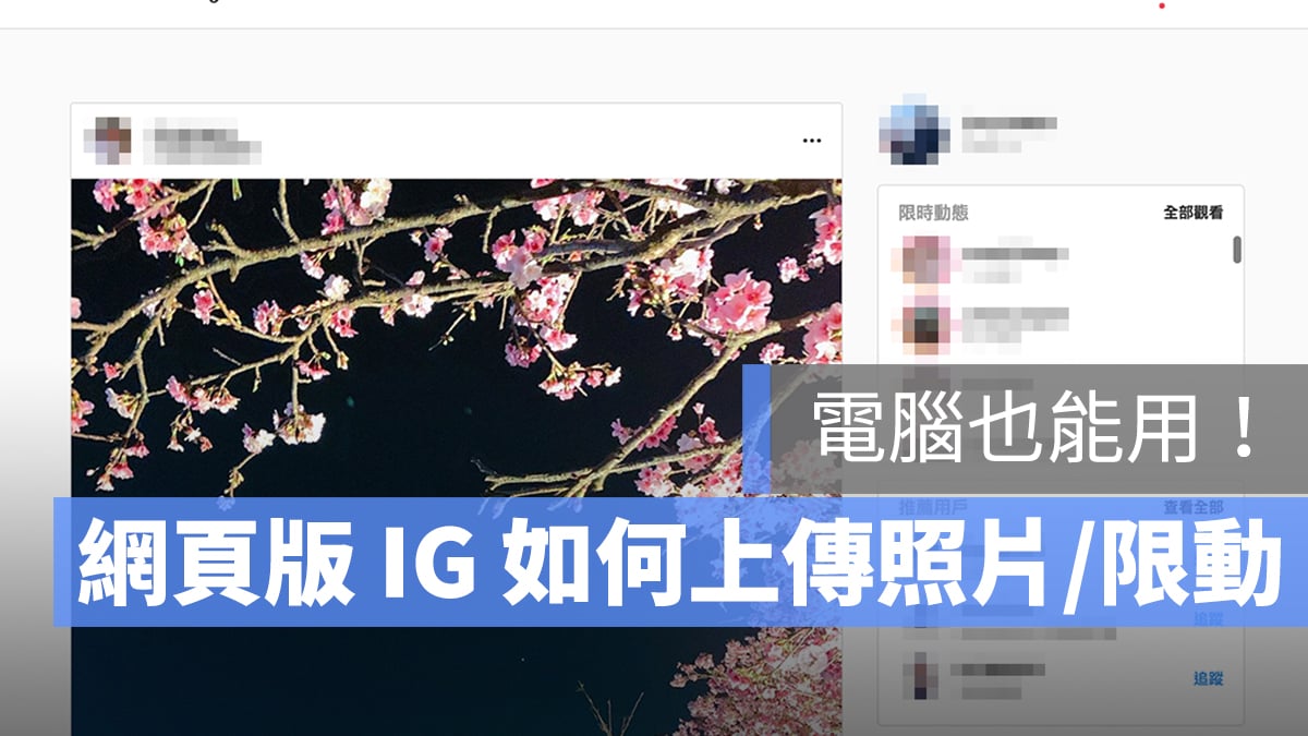 電腦 IG 上傳照片
