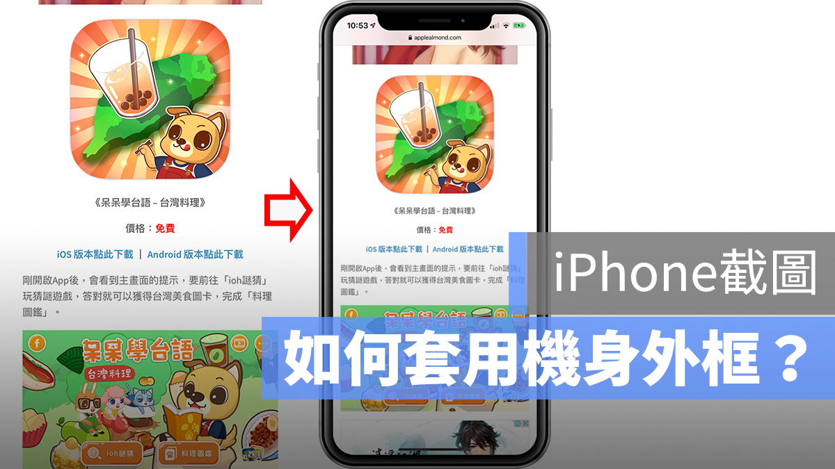 iPhone 截圖 外框