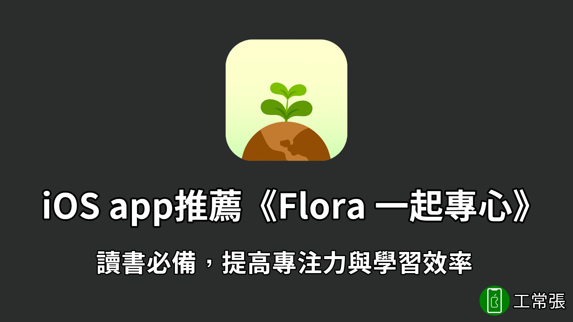 專注 App