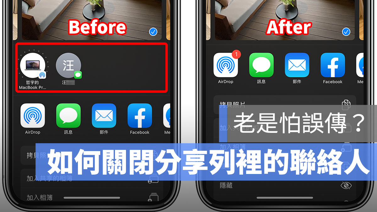 iOS 分享 聯絡人 關閉