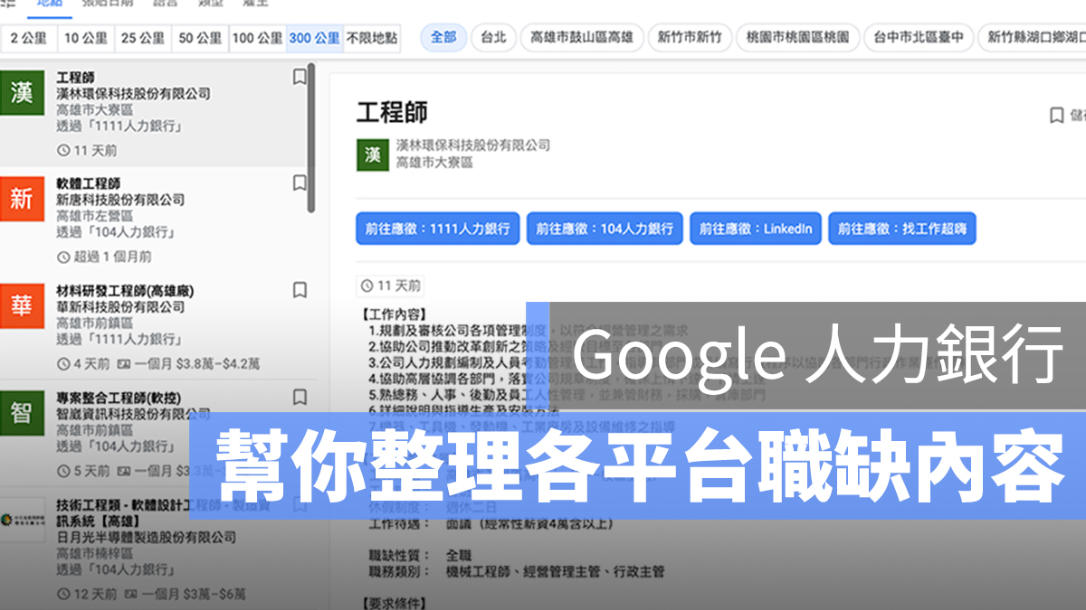 Google 找工作 職缺