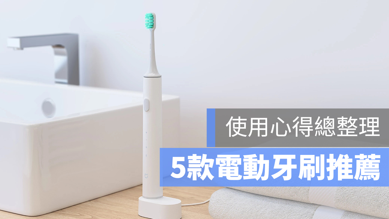 電動牙刷 推薦