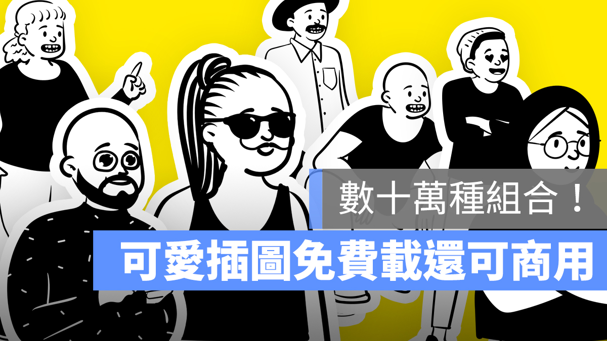 插畫 免費 商用