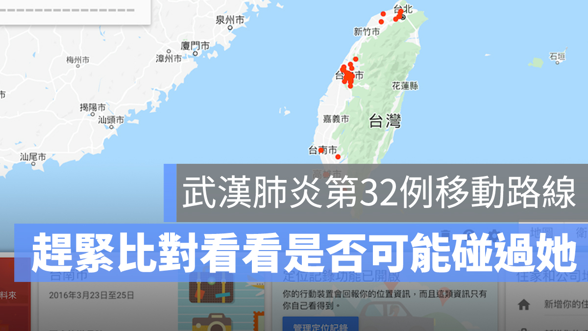 武漢肺炎 病例 移動 路線