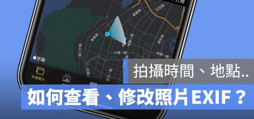 iPhone EXIF 修改 查看
