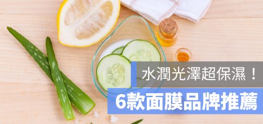 面膜 推薦 PTT