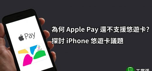 Apple Pay 悠遊卡
