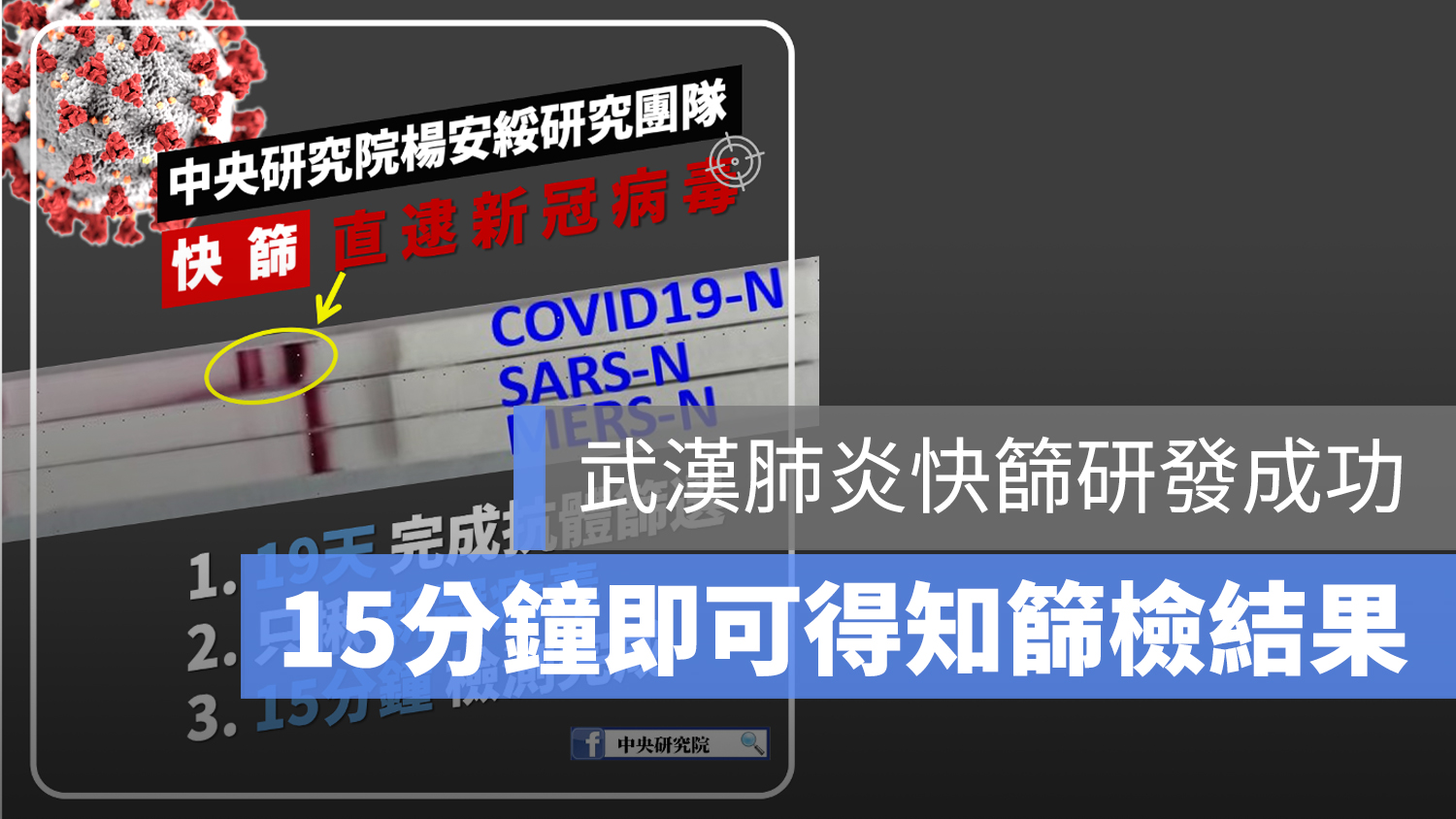 武漢肺炎 篩檢