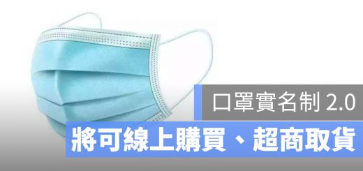口罩實名制 2.0