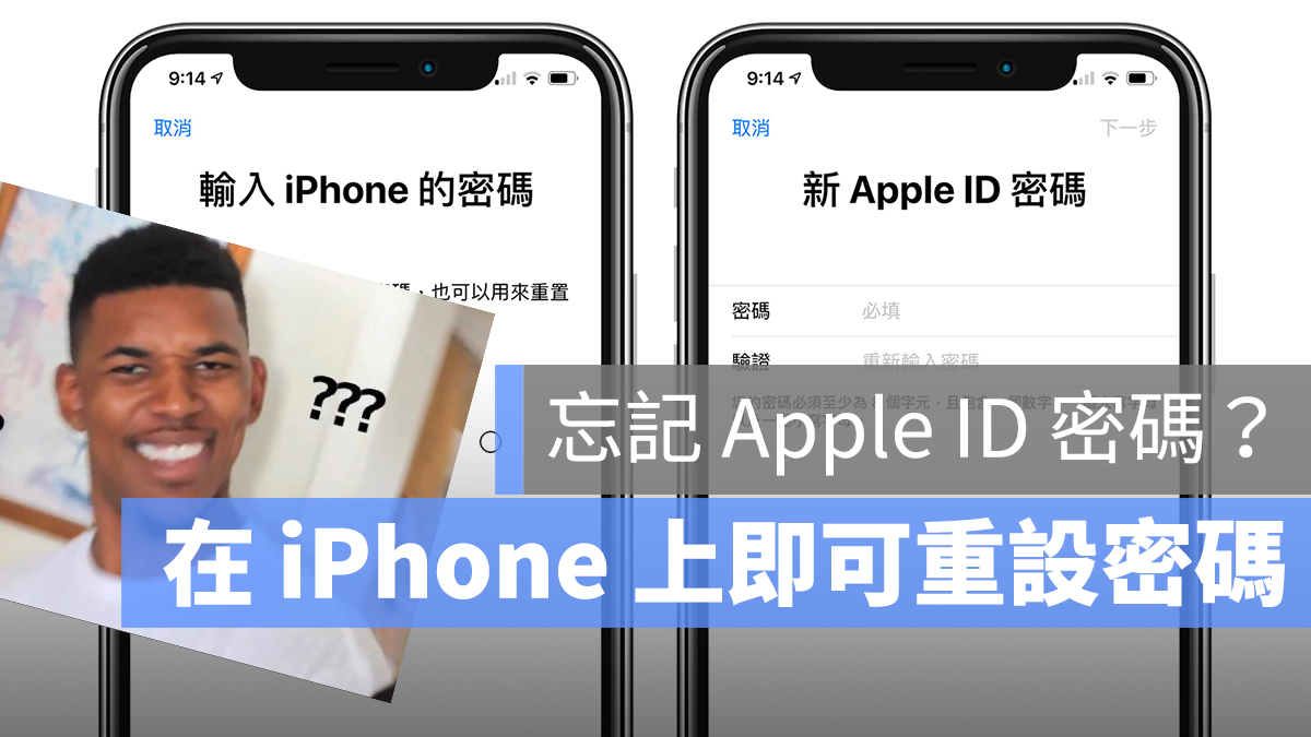 忘記 Apple ID 帳號密碼 設定