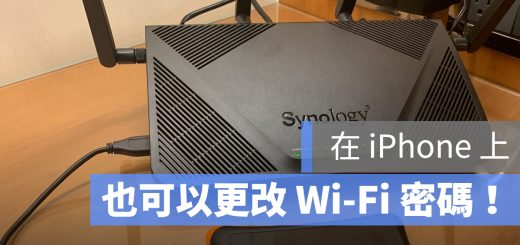 iPhone 改 Wi-Fi 密碼