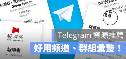 Telegram 群組 推薦