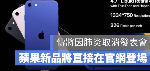 iPhone 9 發表 台灣